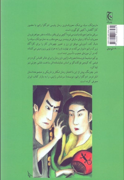 مارمولک سیاه